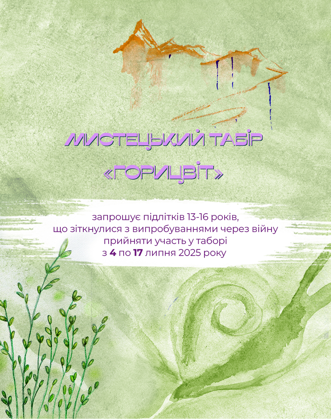 Invitation_1_insta_17_post ART-CAMP-